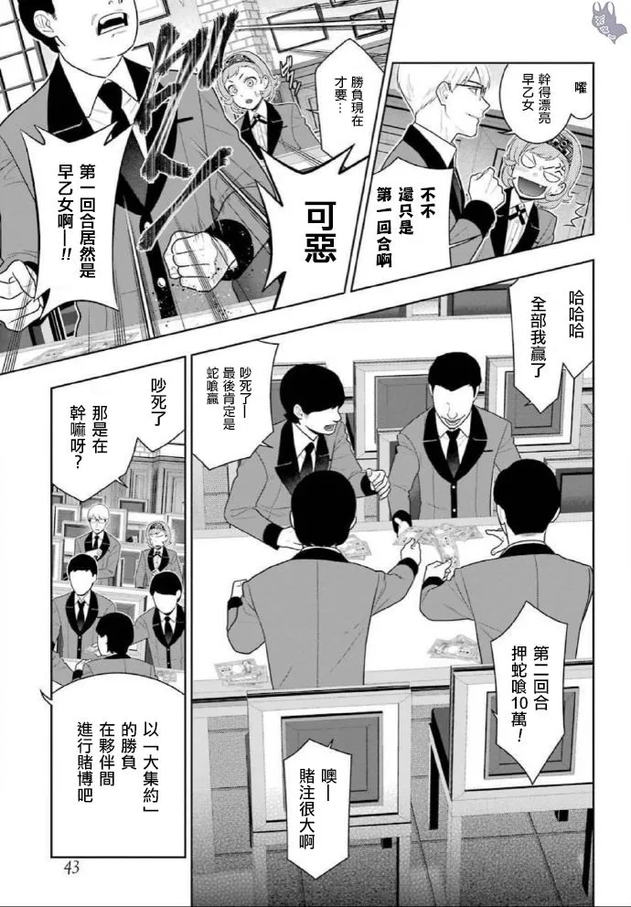 第71话 坚定的女人 第29页
