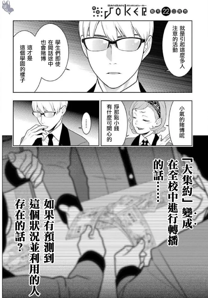 第71话 坚定的女人 第30页
