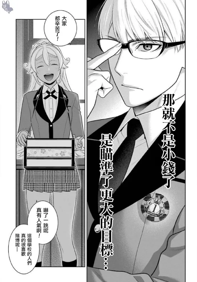 第71话 坚定的女人 第31页