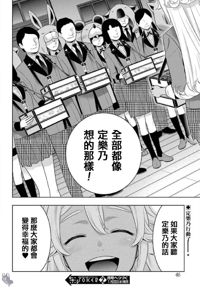 第71话 坚定的女人 第32页