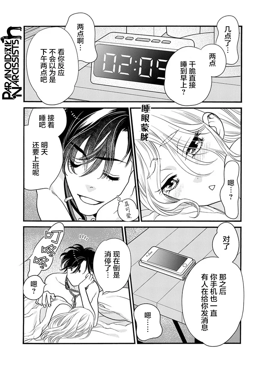 第30话 第3页
