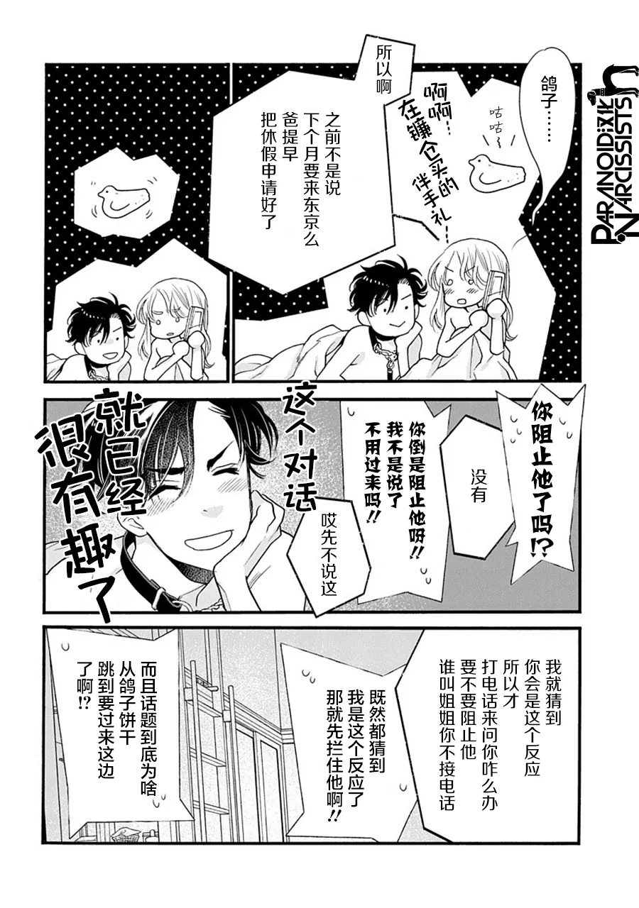 第30话 第6页