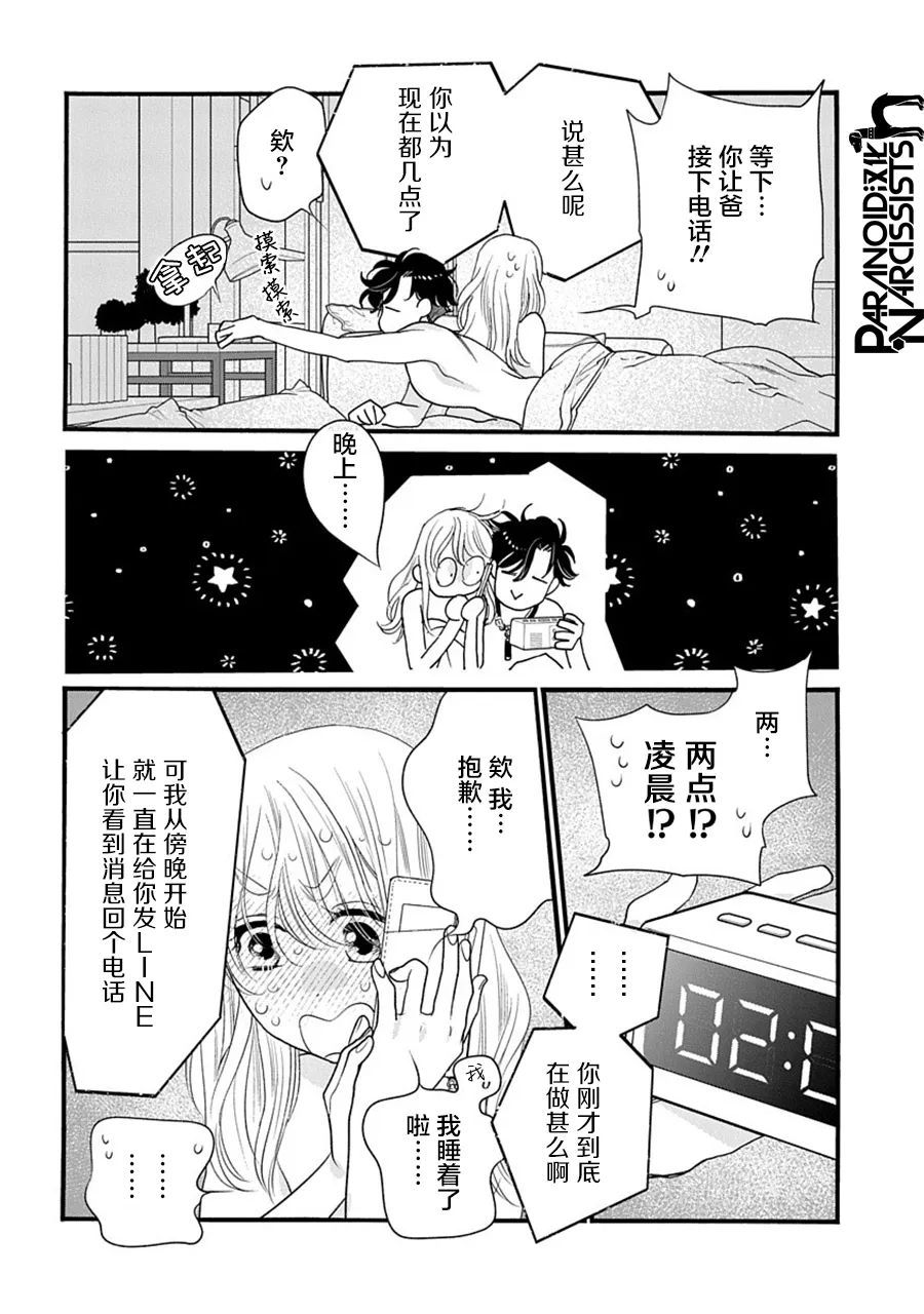 第30话 第8页