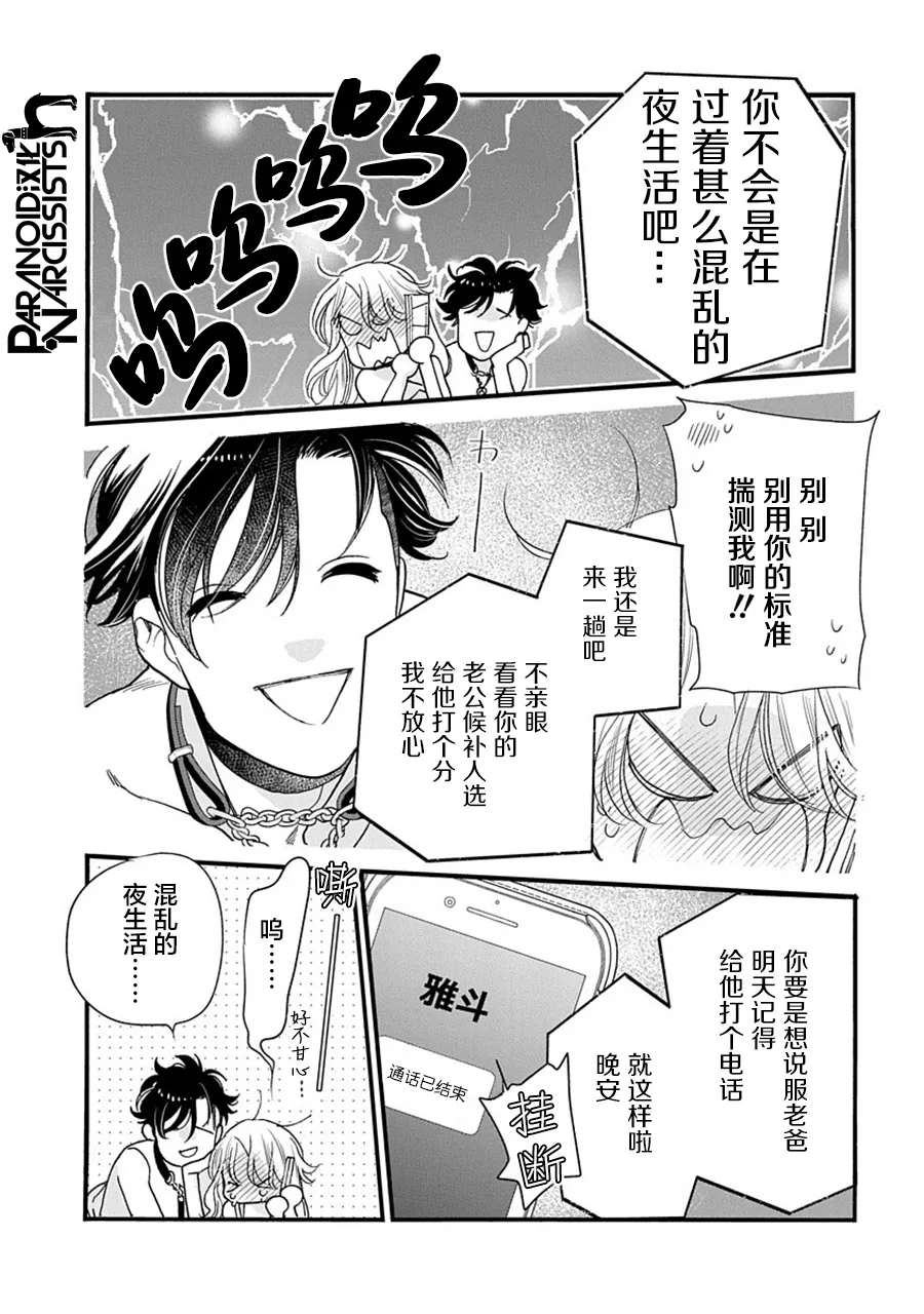 第30话 第9页