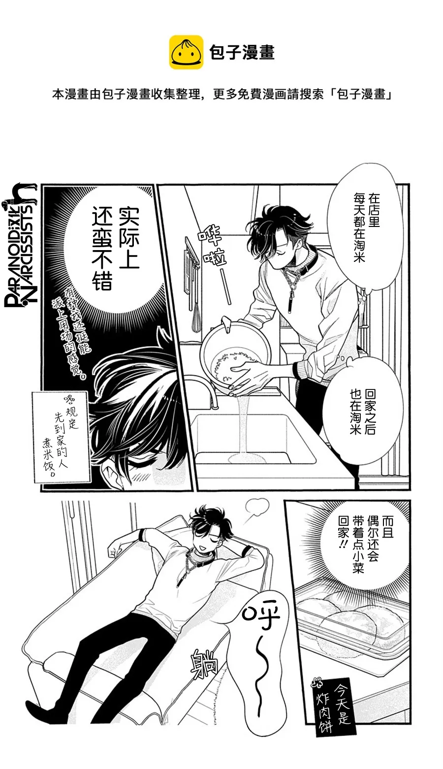 第29话 第4页