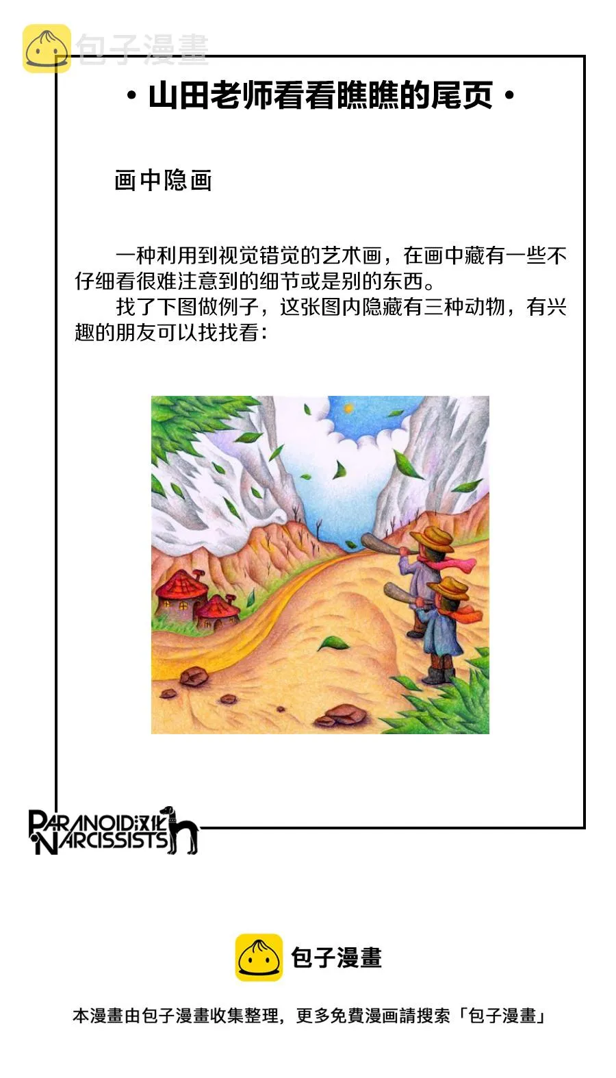 第29话 第36页