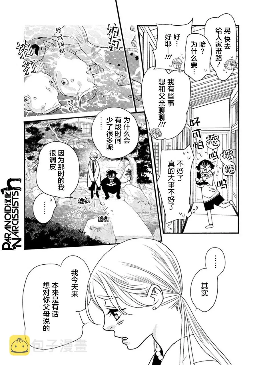 第28话 第13页