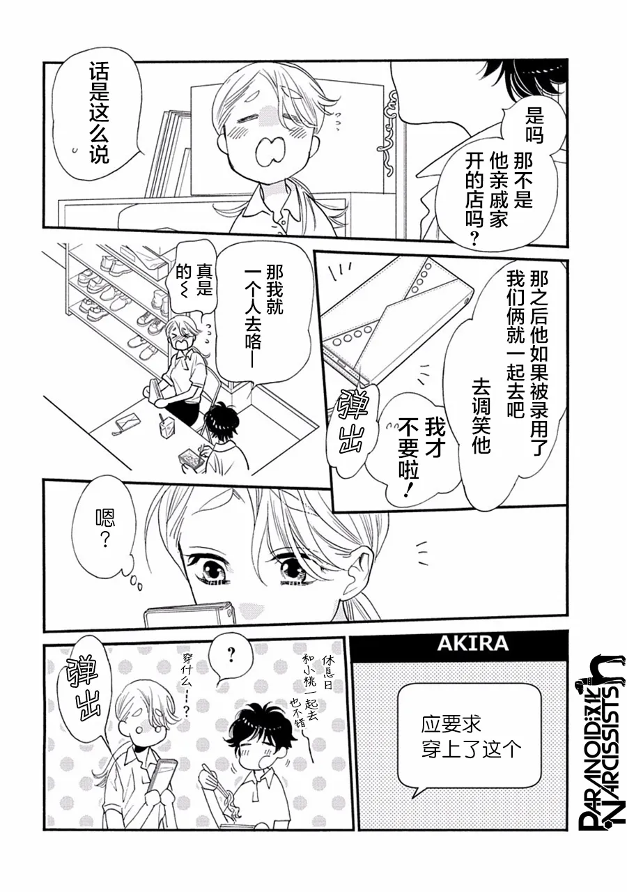 第27话 第6页