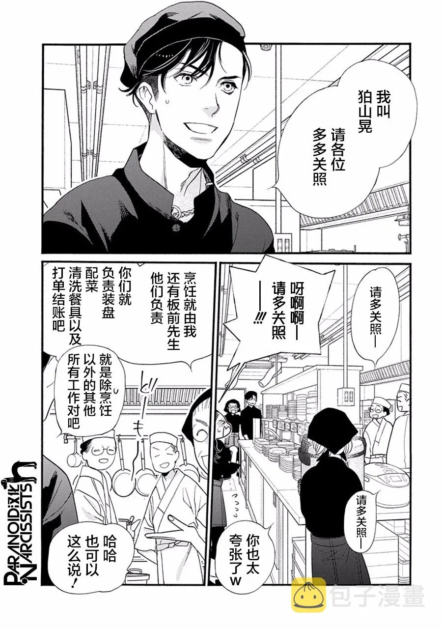 第27话 第9页