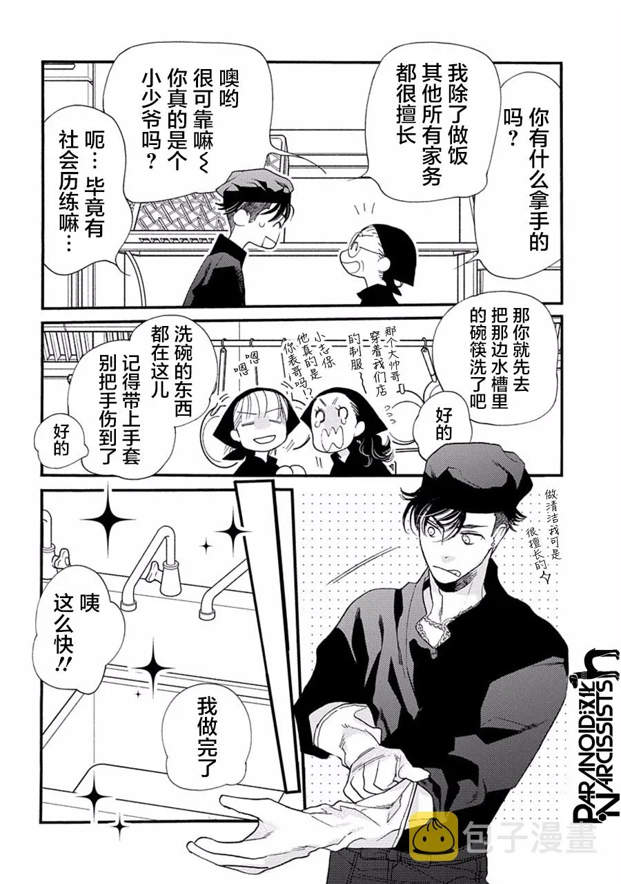 第27话 第10页