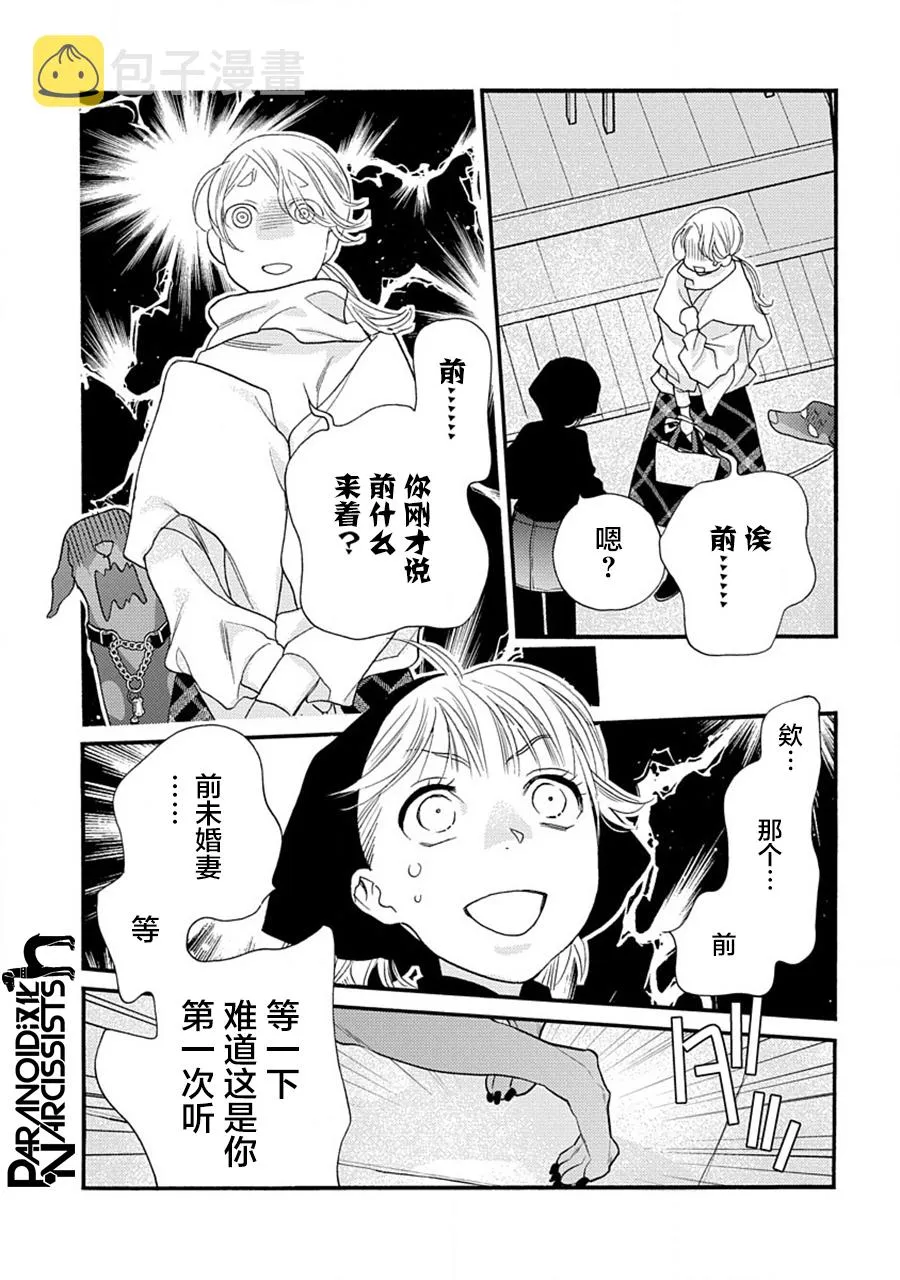 第26话 第3页
