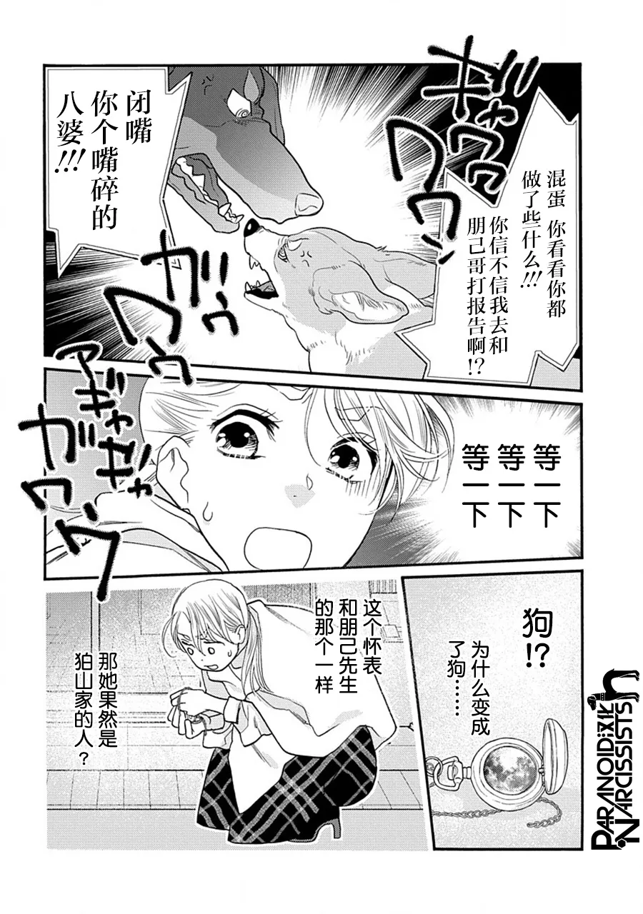 第26话 第8页