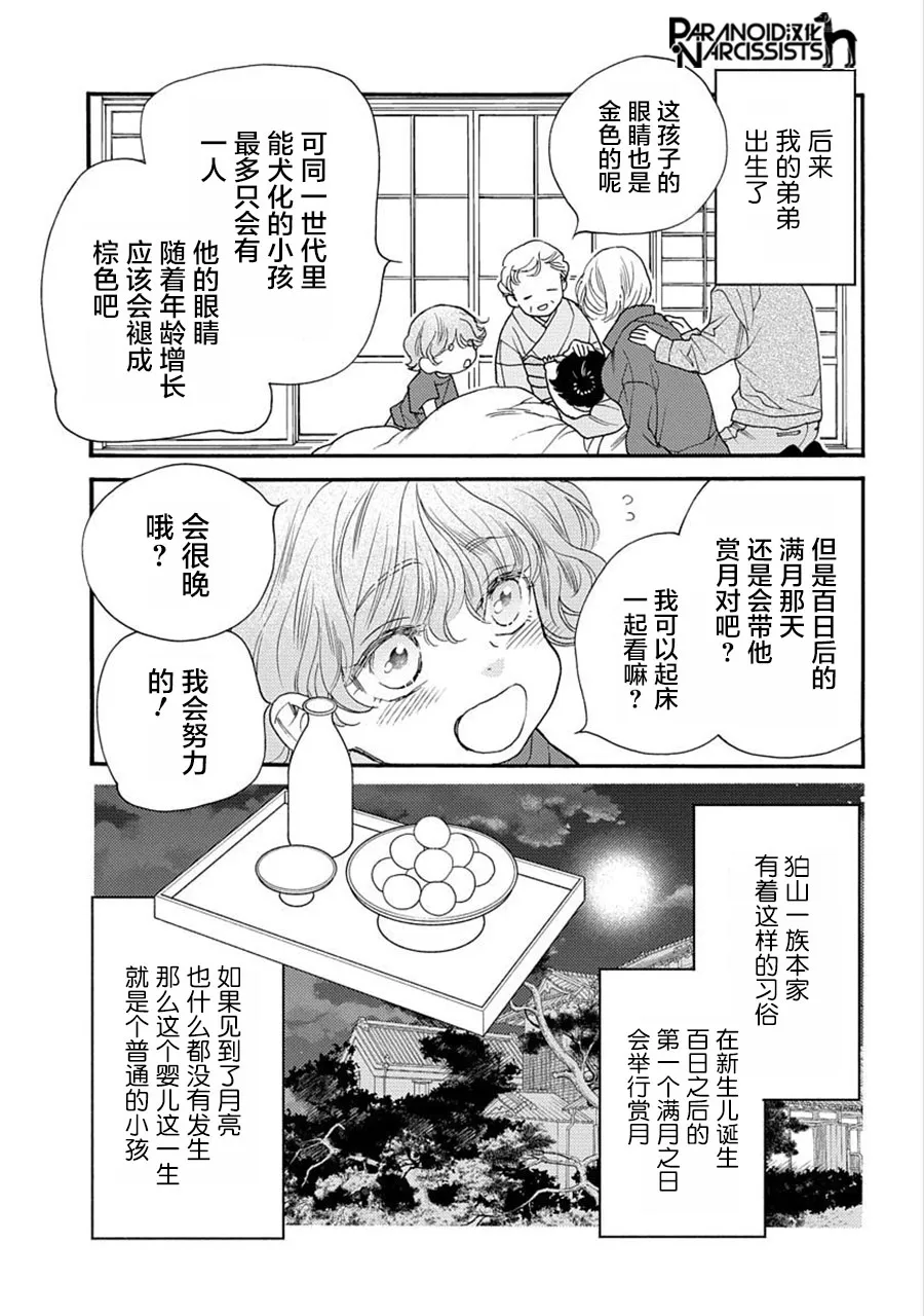 第25.5话 第3页