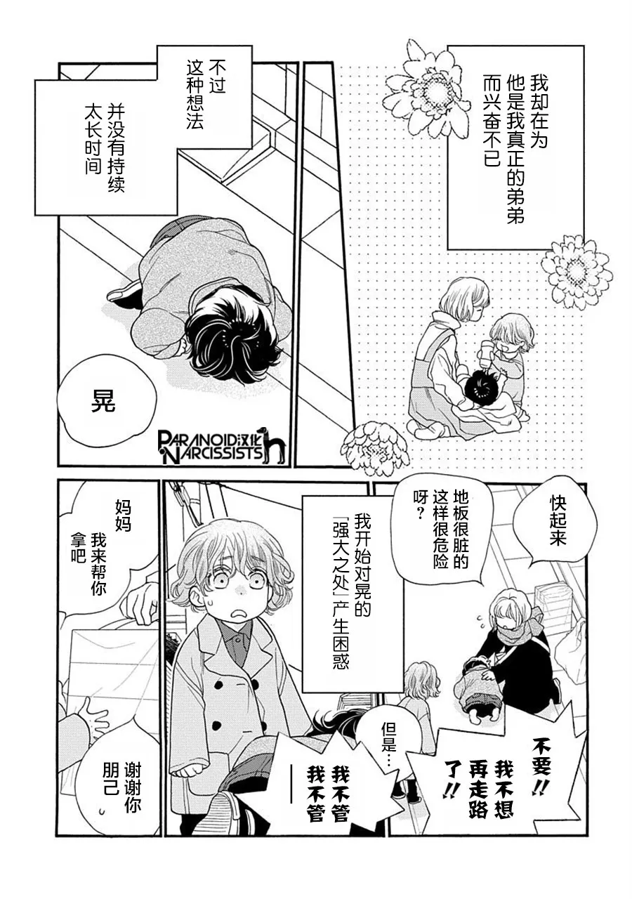 第25.5话 第5页