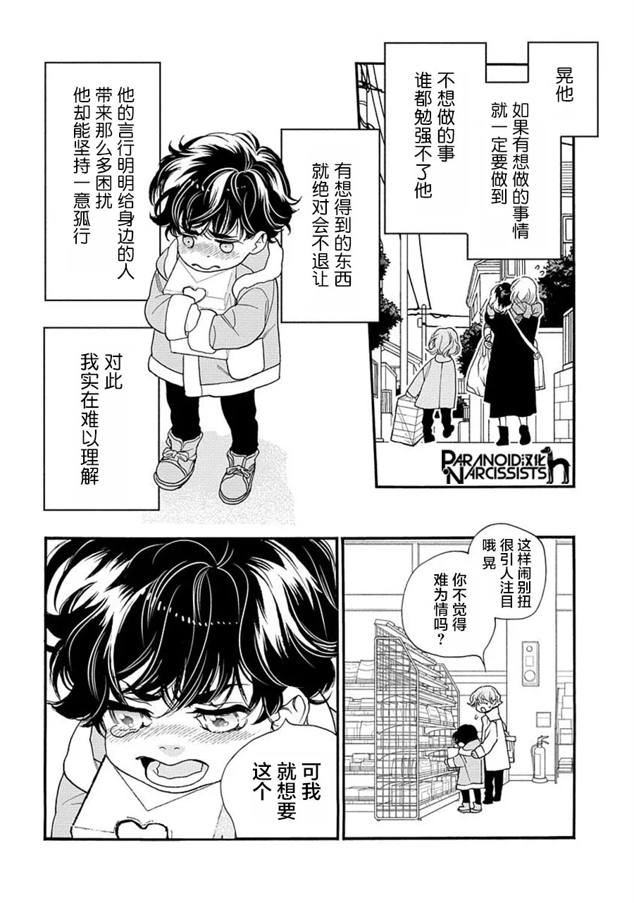 第25.5话 第6页