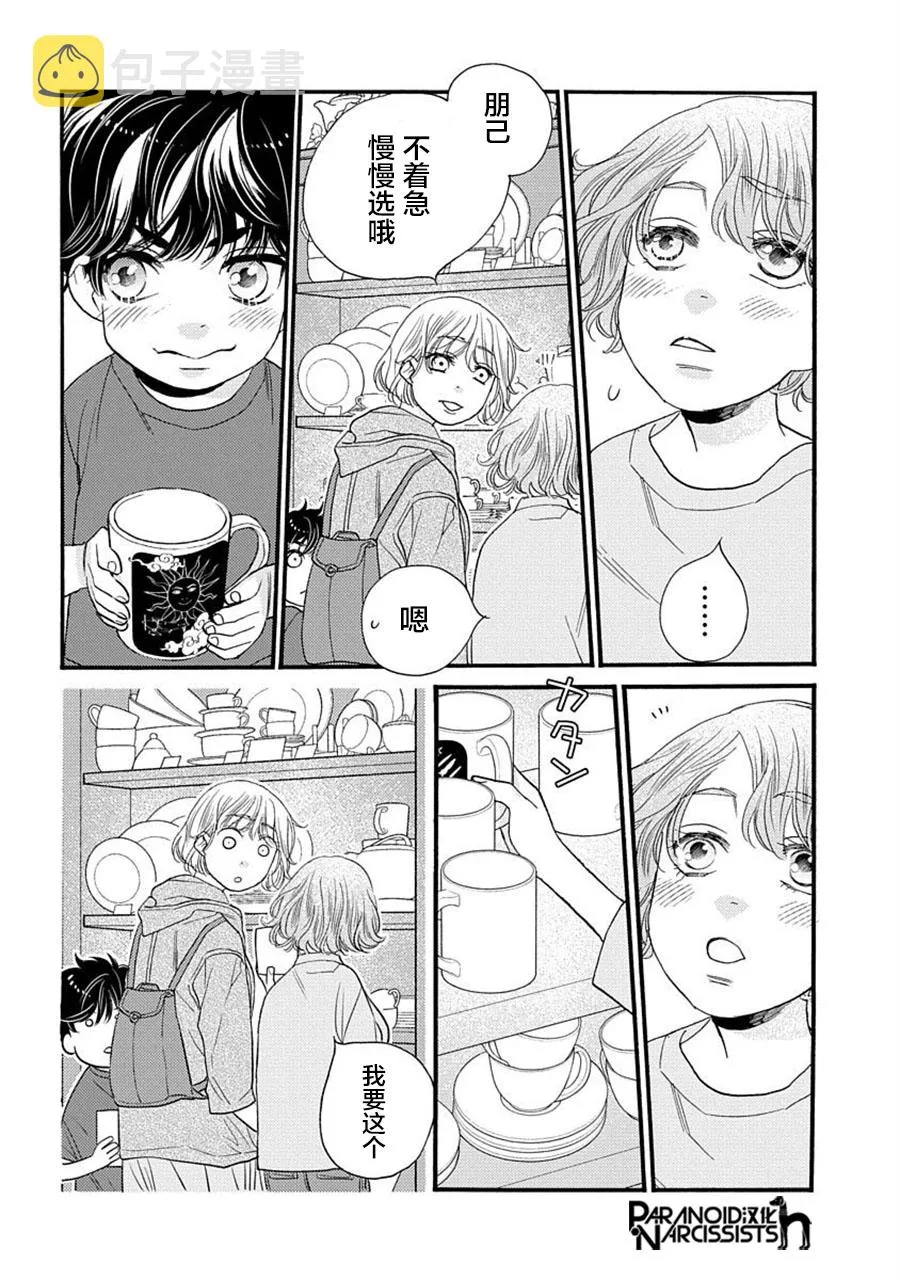 第25.5话 第8页