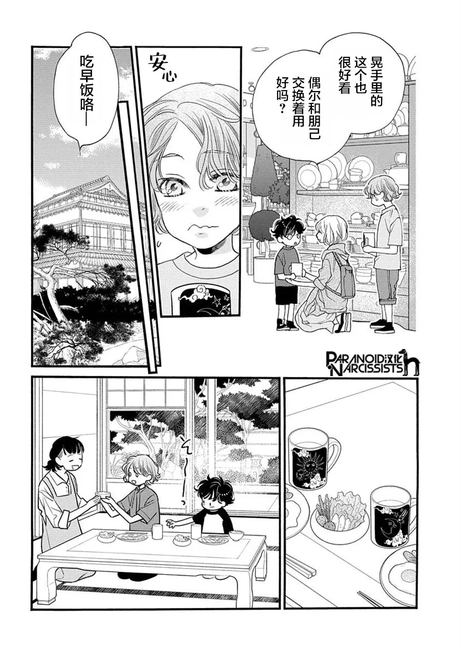 第25.5话 第10页