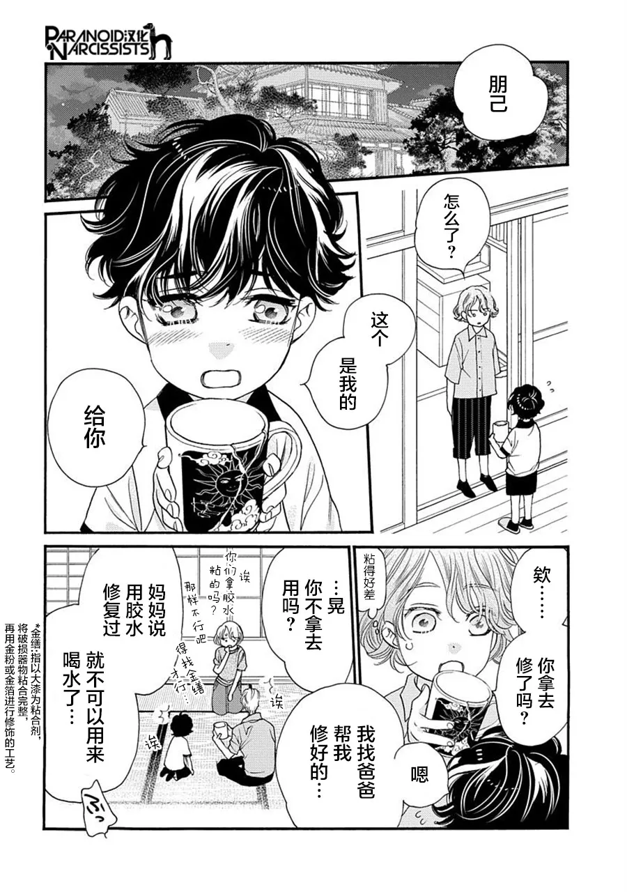 第25.5话 第14页
