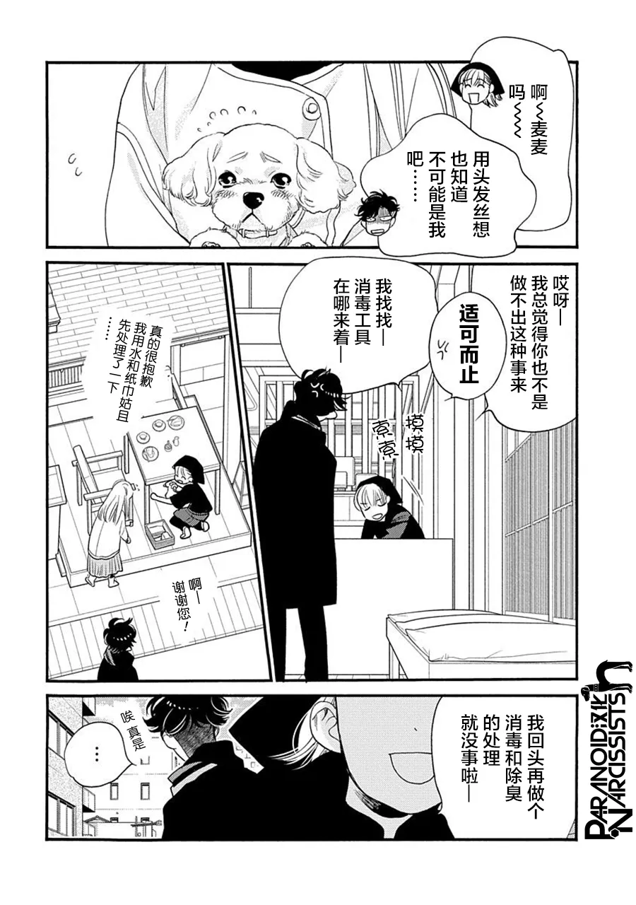 第25话 第5页