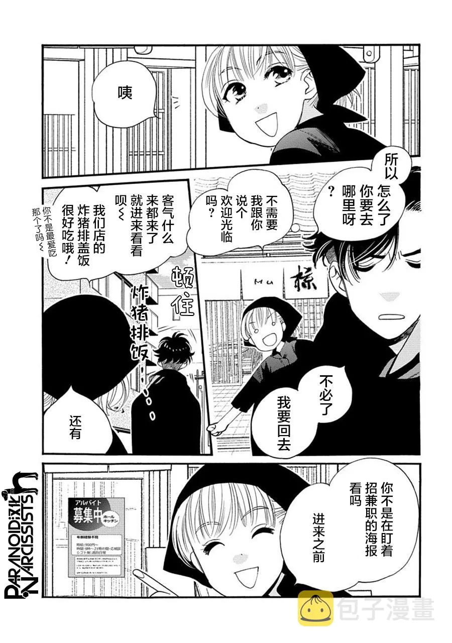 第25话 第6页