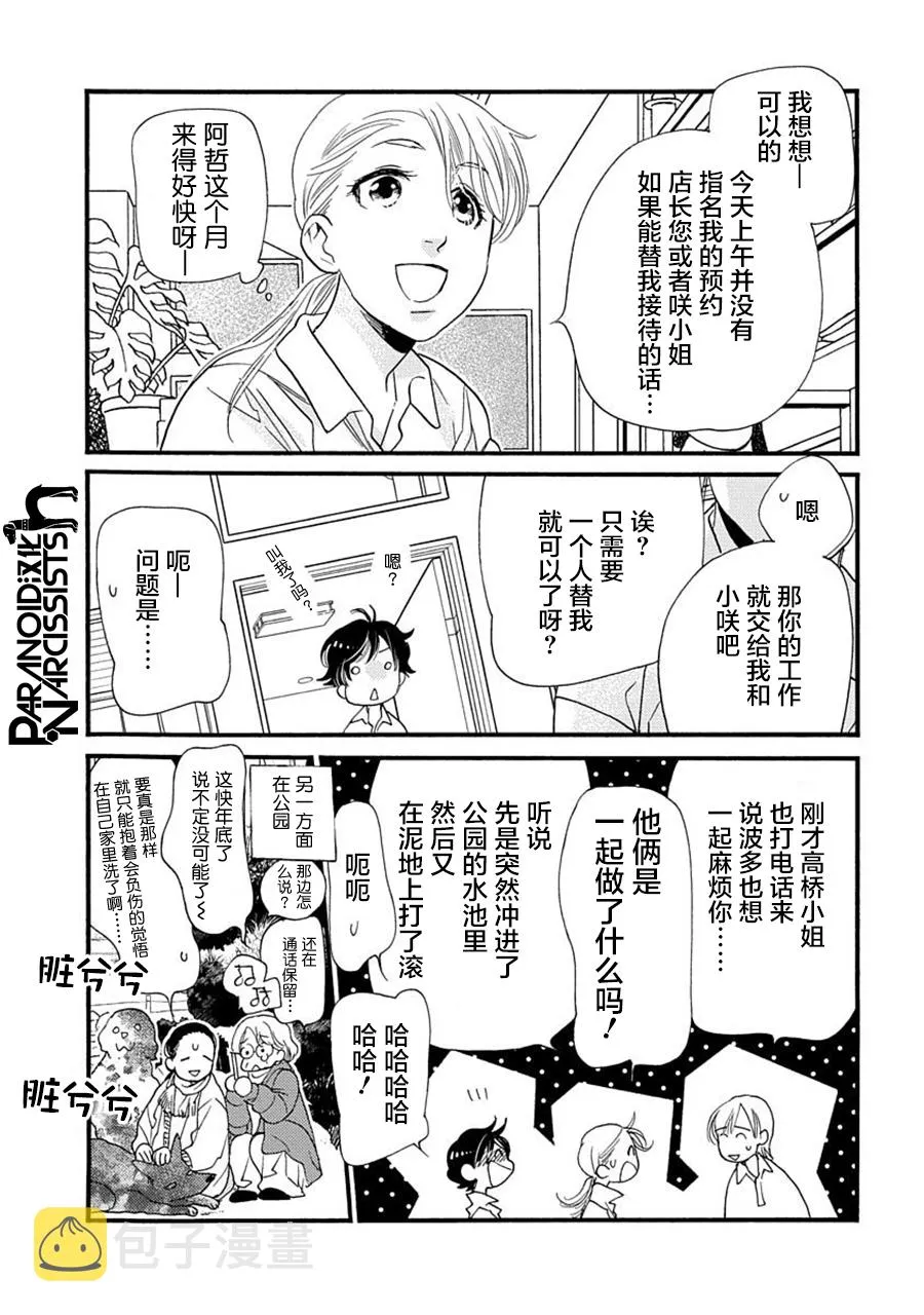 第24话 第8页