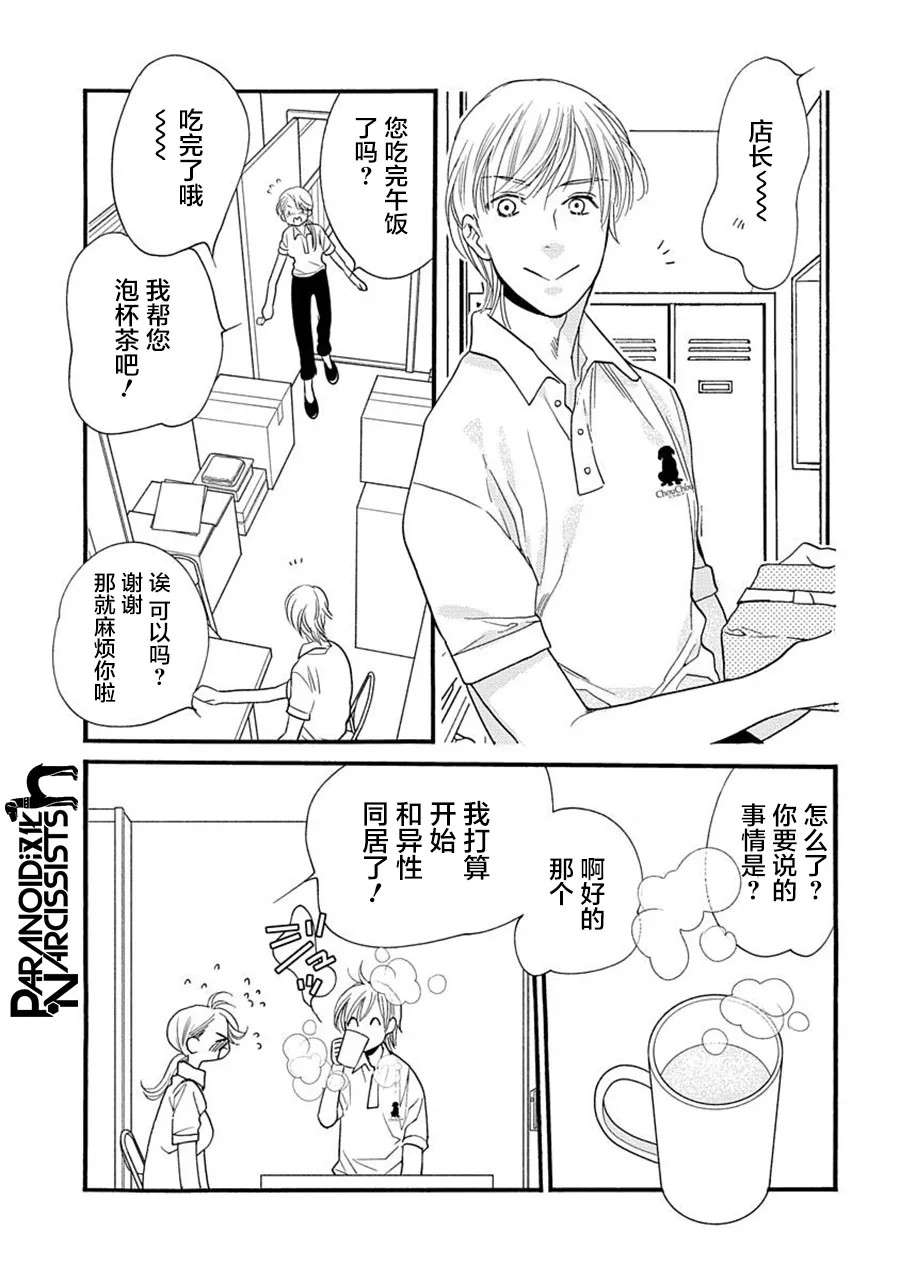 第23话 第3页
