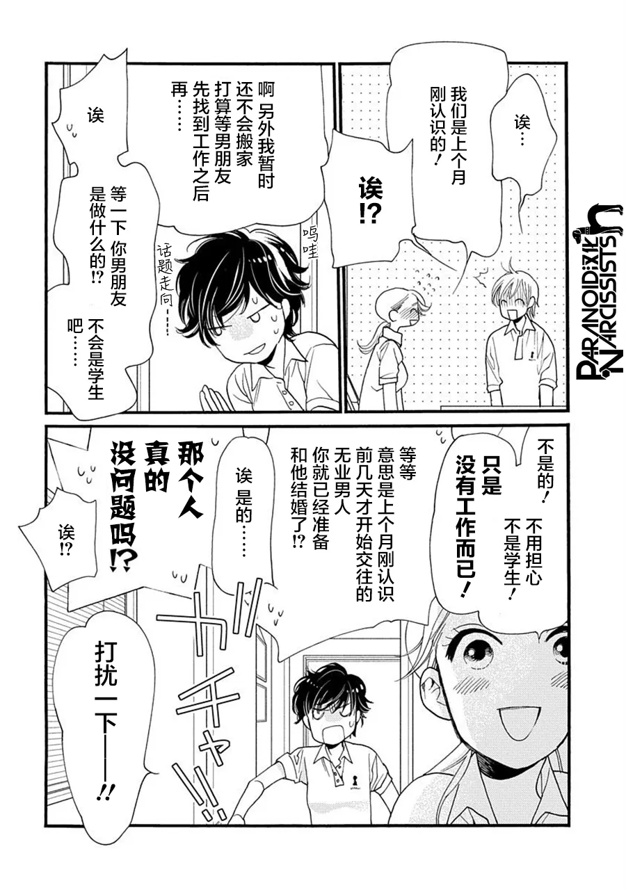 第23话 第6页