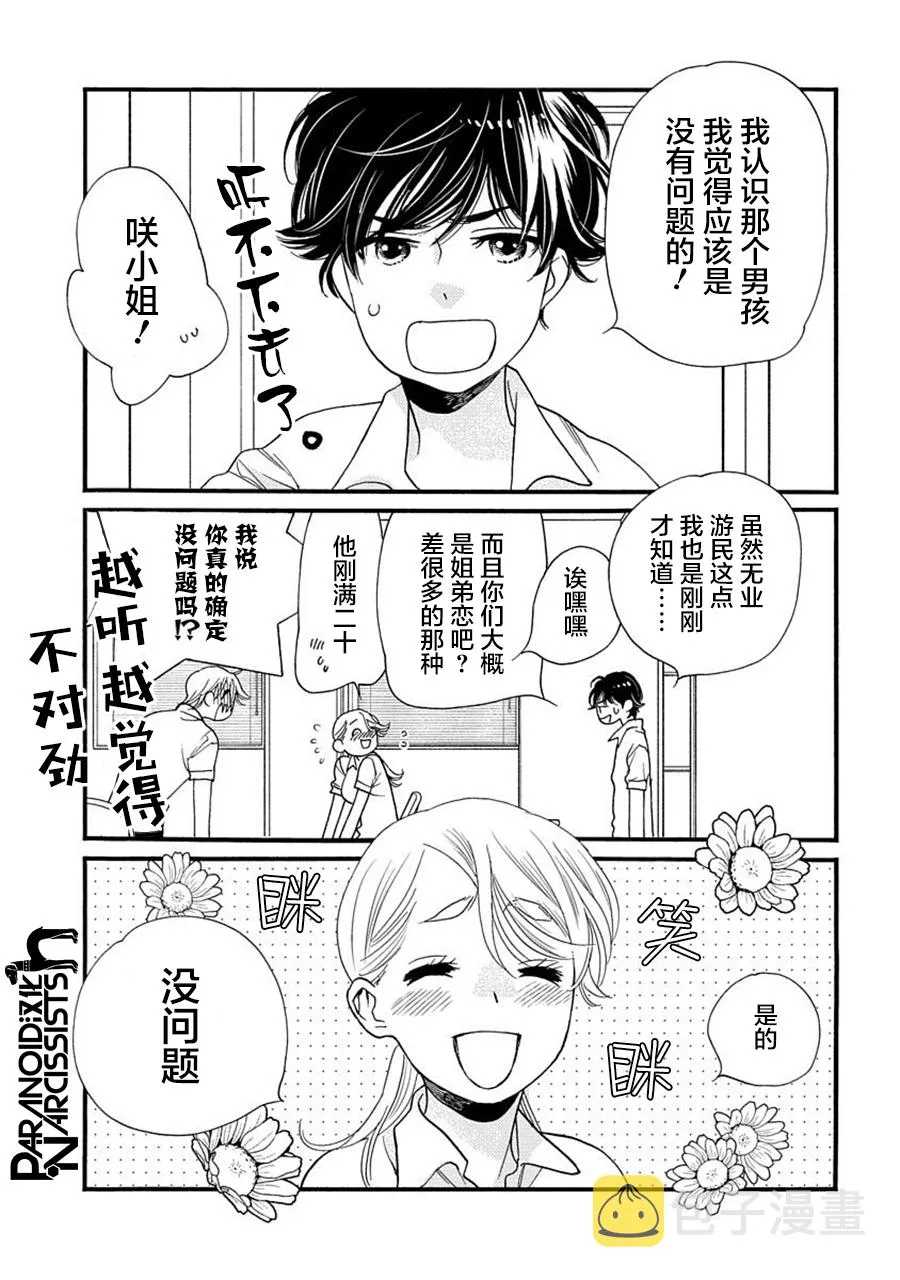 第23话 第7页