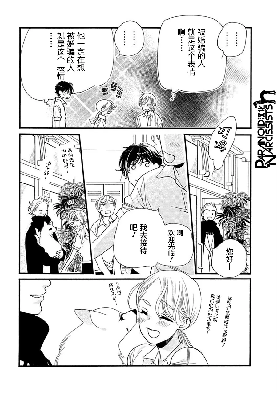 第23话 第8页