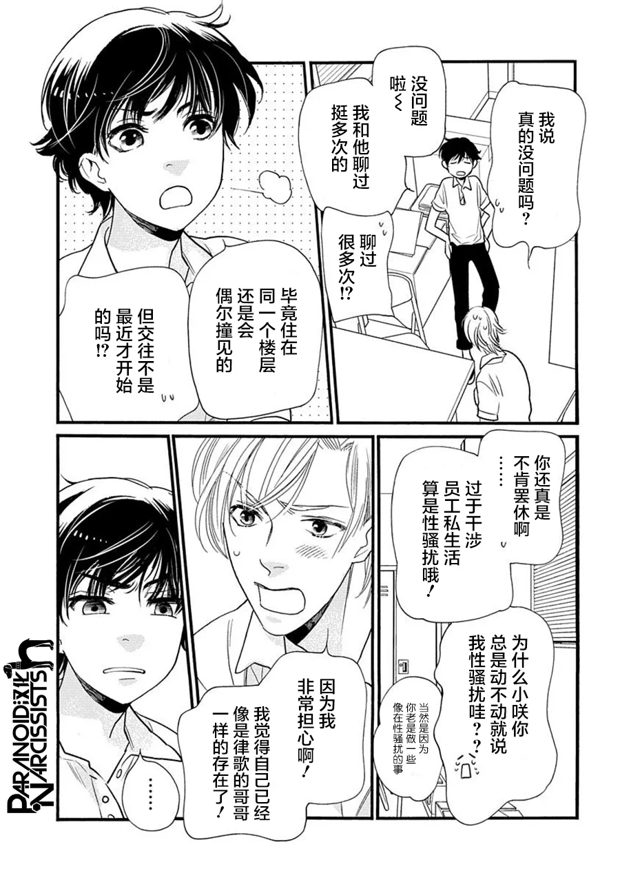第23话 第9页