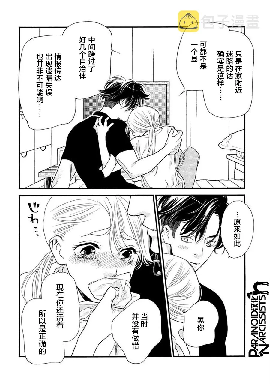 第22话 第7页