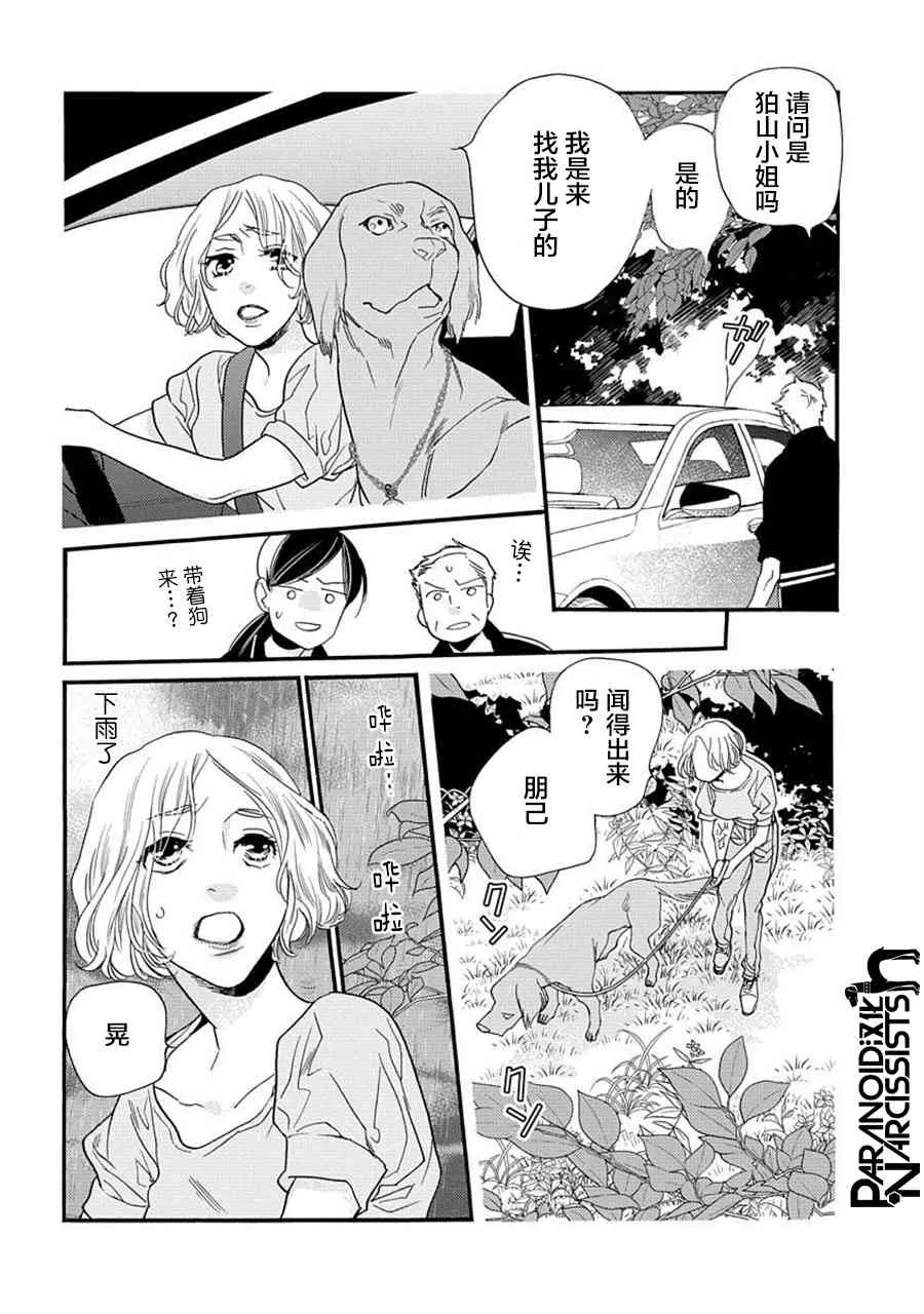 21话 第13页