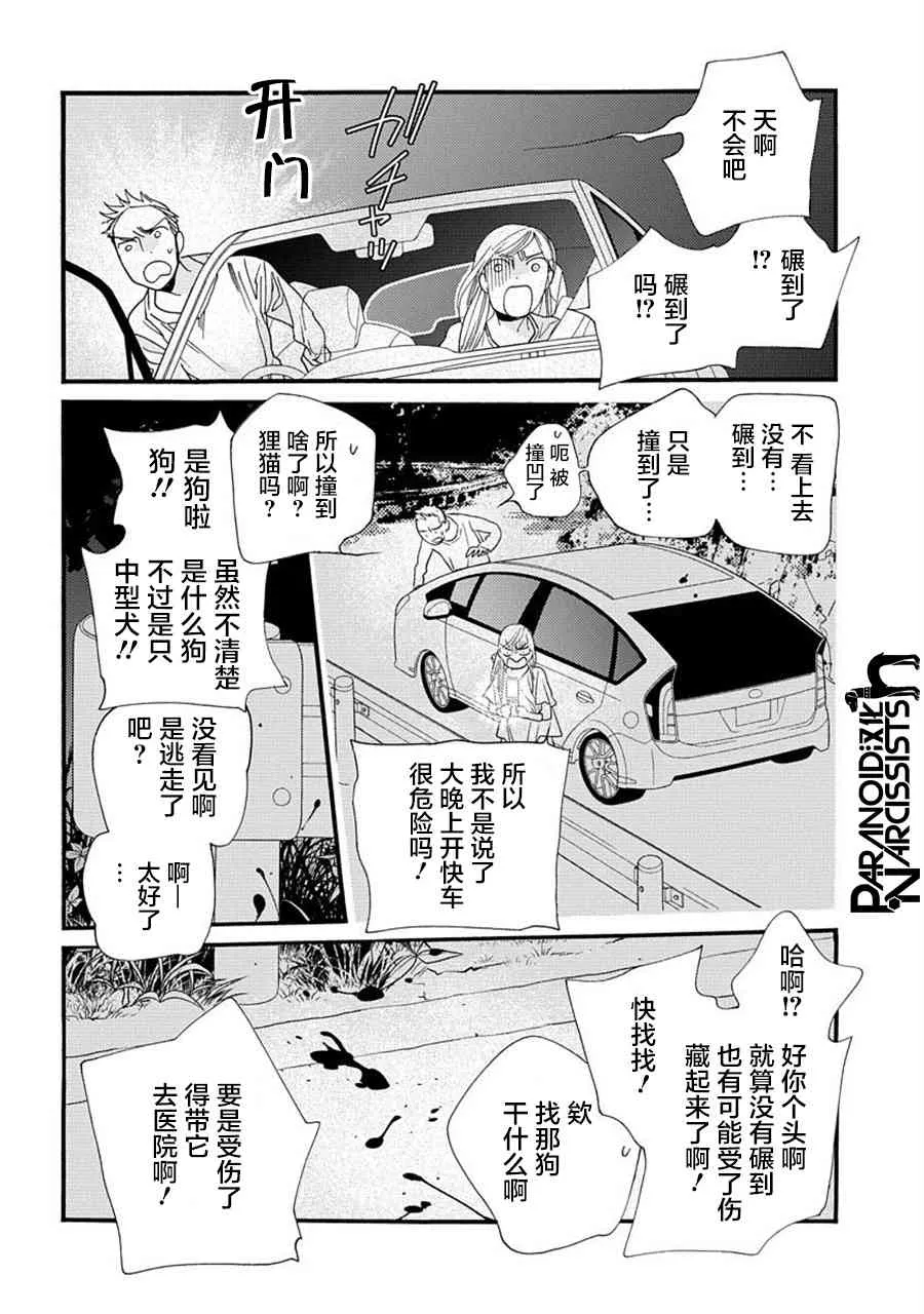 21话 第17页