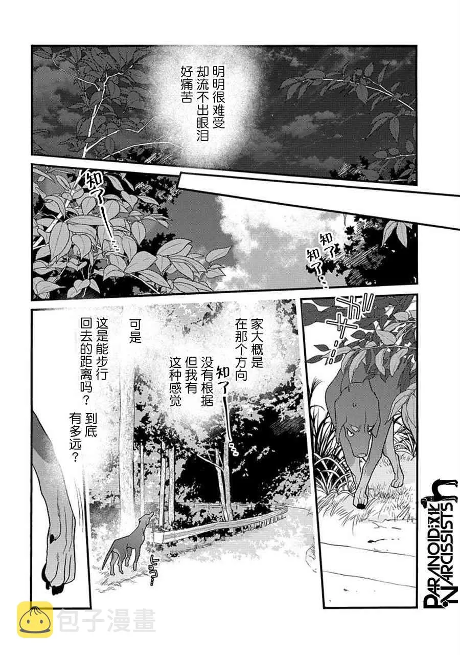 21话 第19页