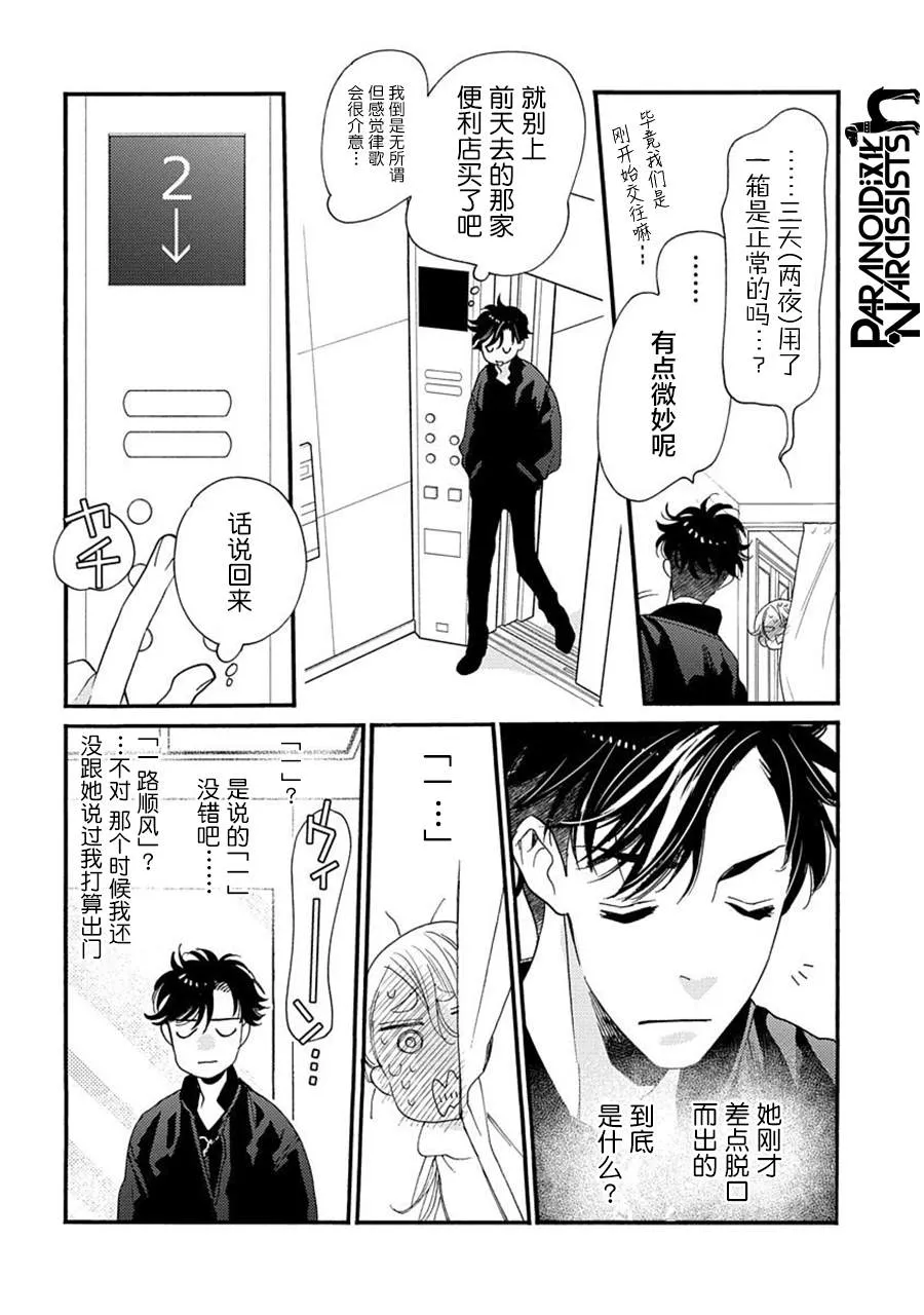 19话 第31页