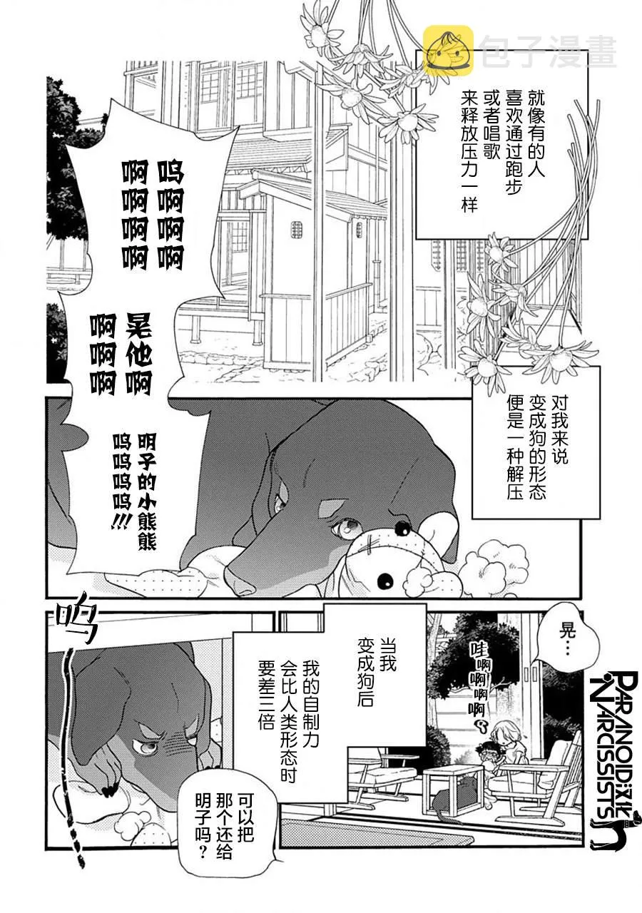 17.5话 第3页