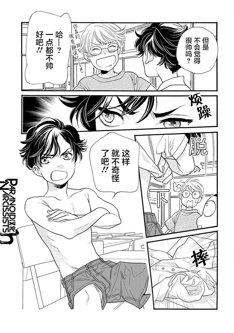 17.5话 第8页