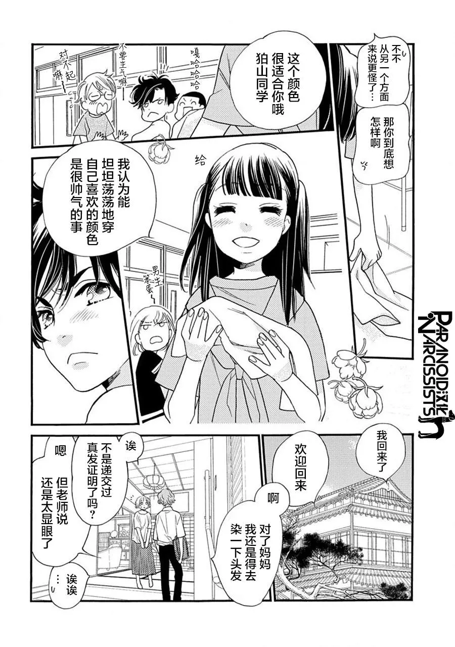 17.5话 第9页
