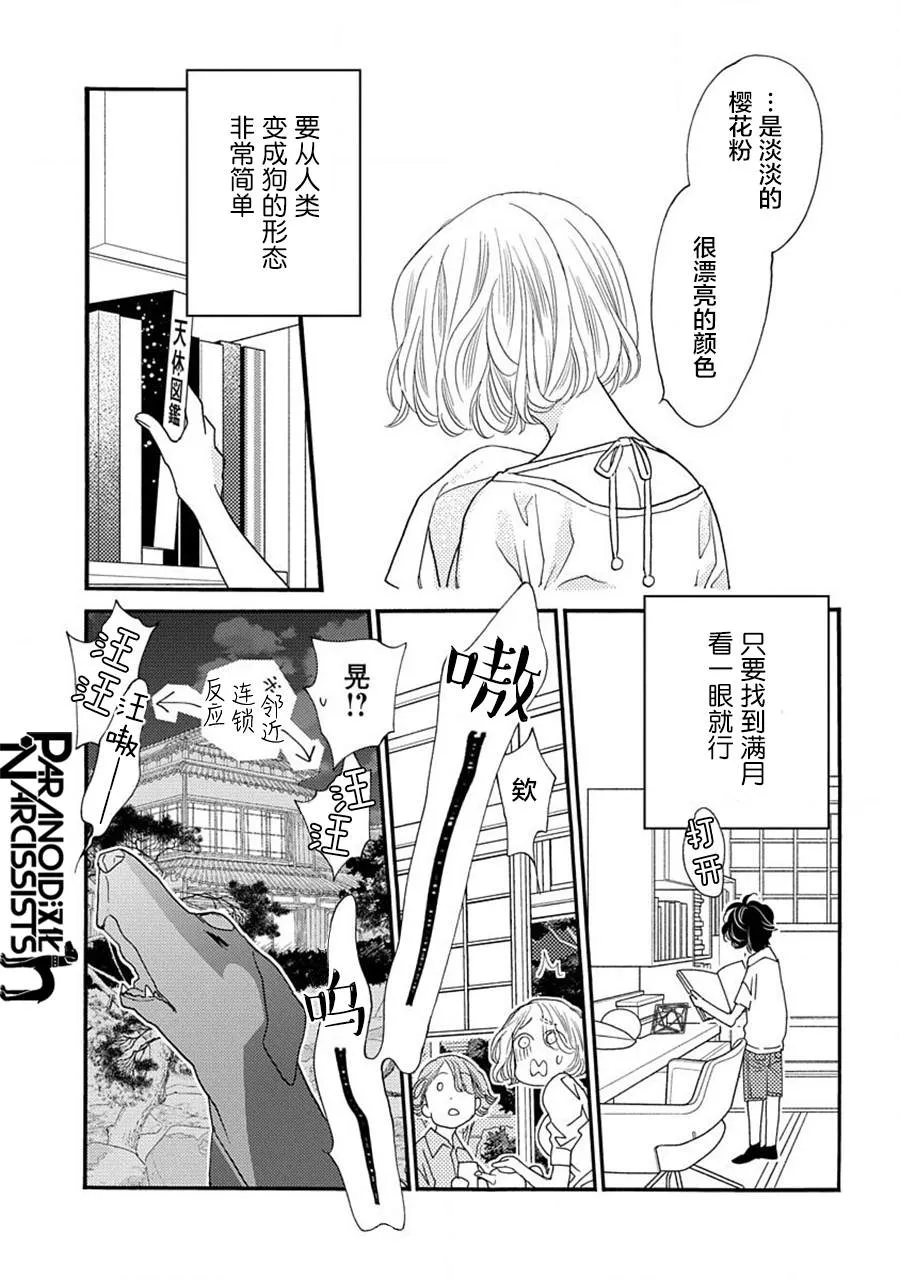 17.5话 第12页