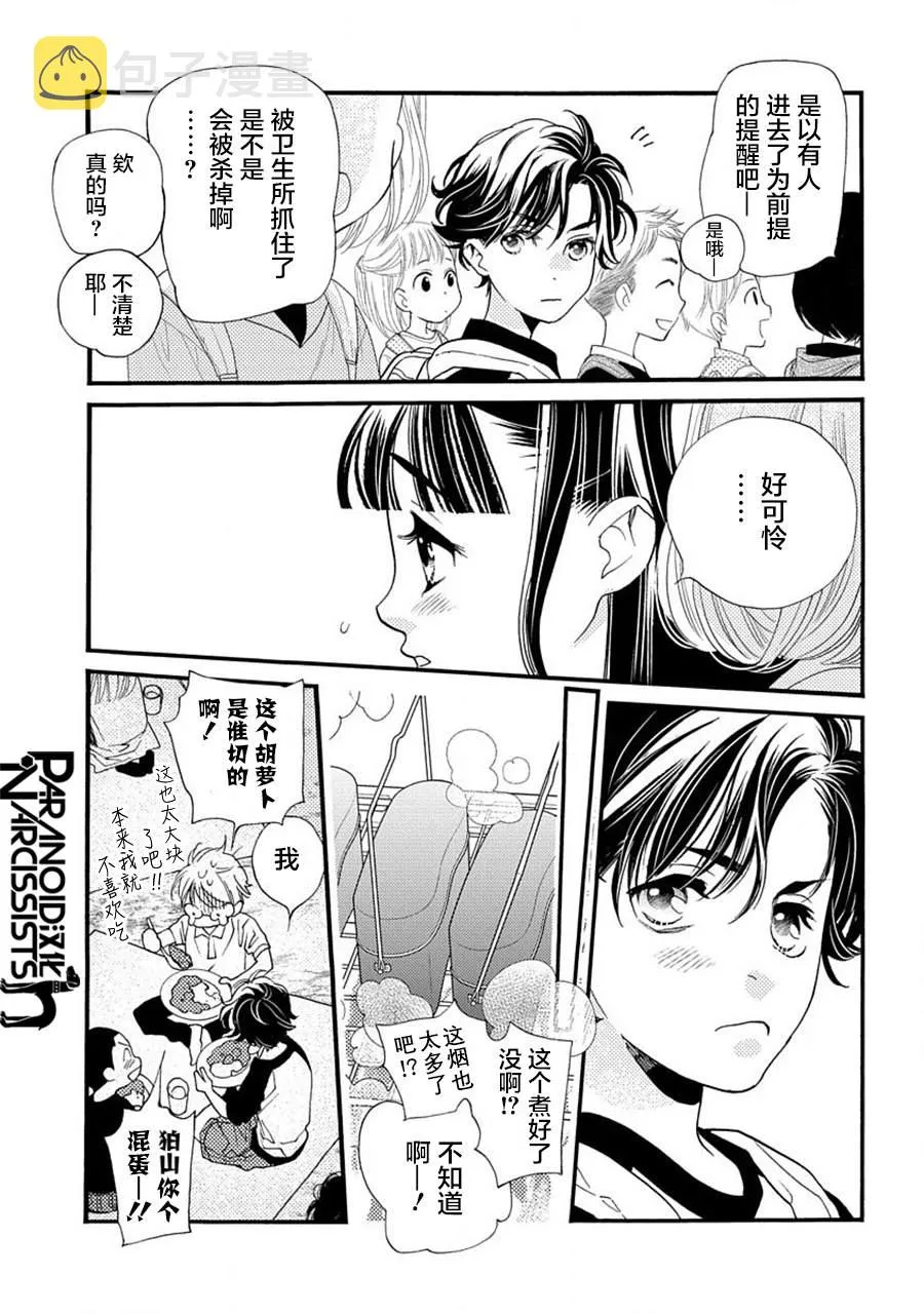 17.5话 第18页