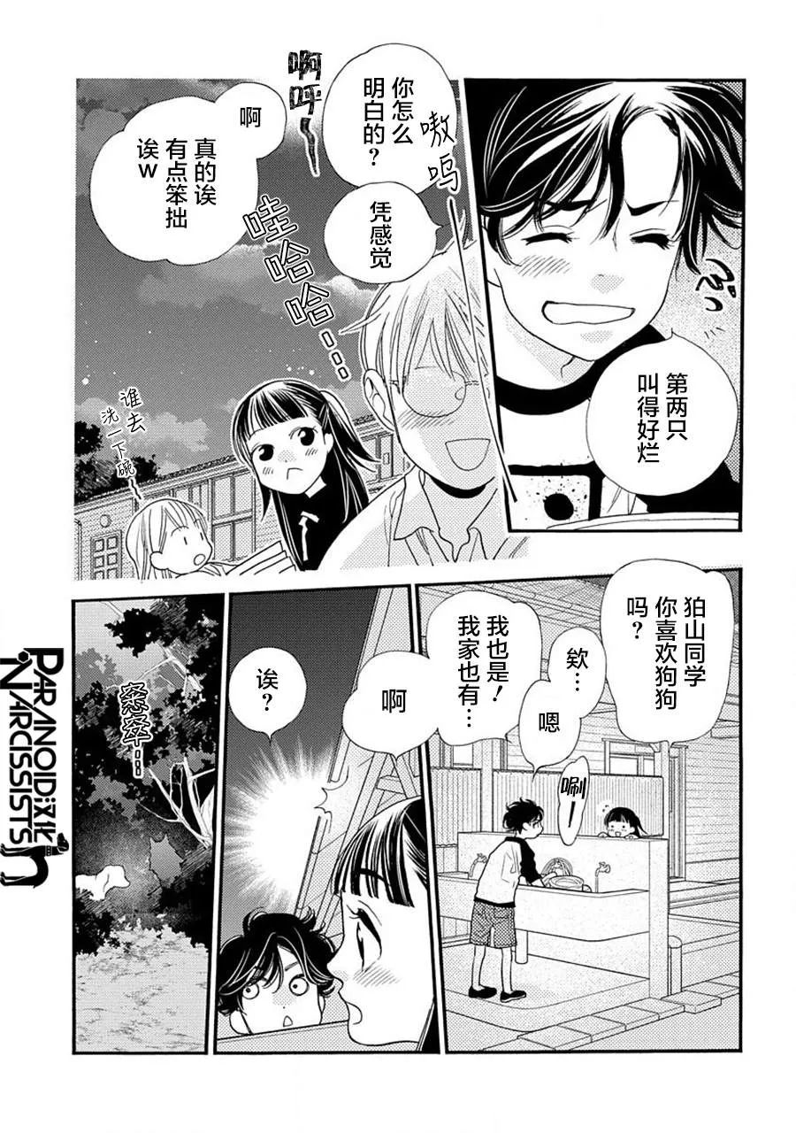 17.5话 第20页