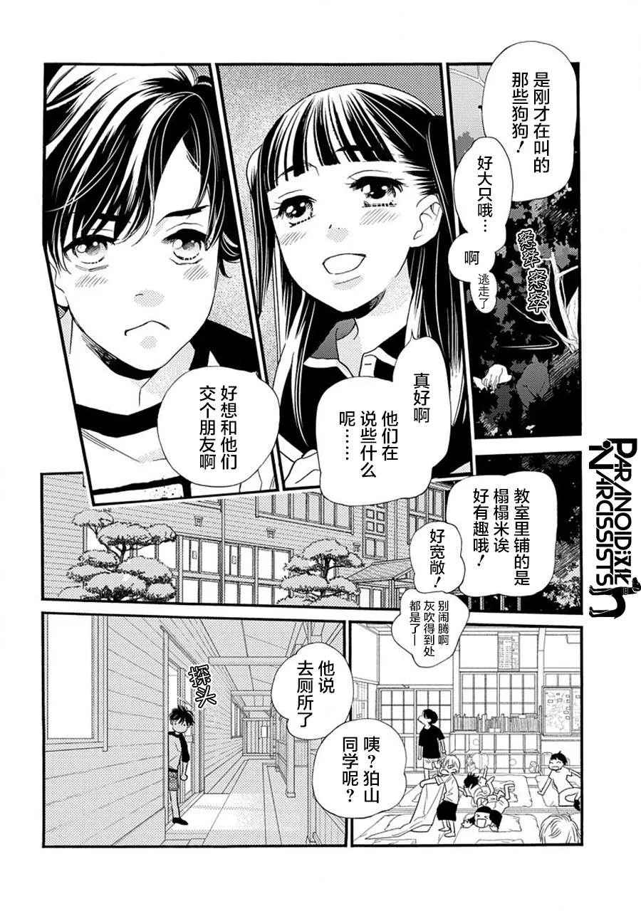 17.5话 第21页