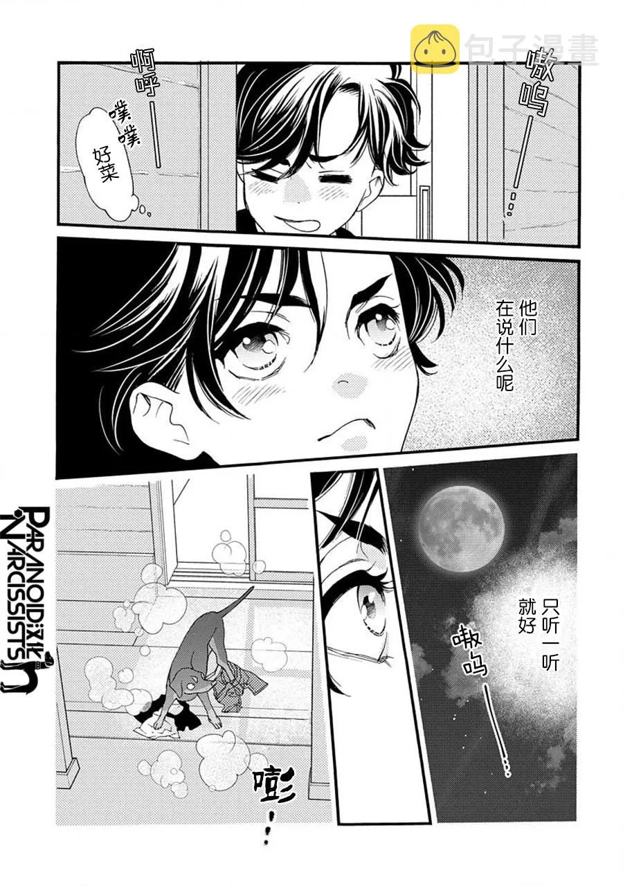 17.5话 第22页