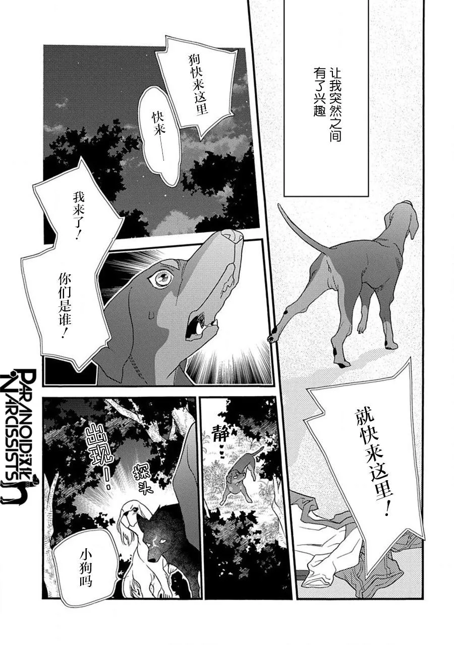 17.5话 第24页