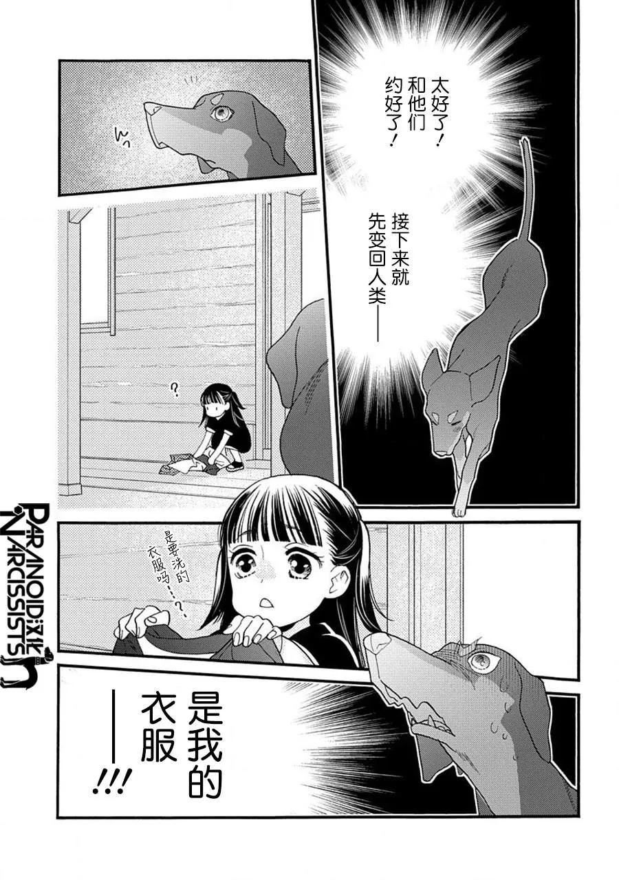17.5话 第28页
