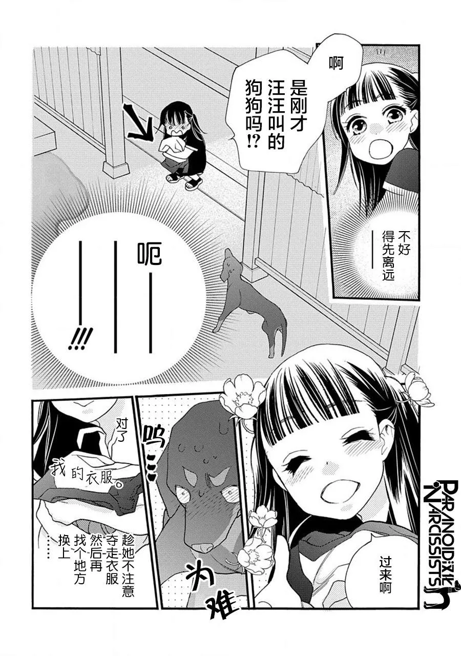 17.5话 第29页
