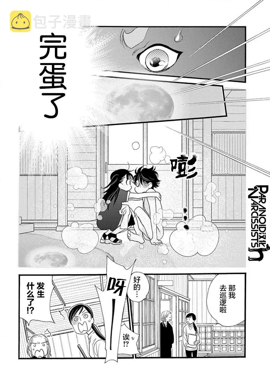 17.5话 第31页