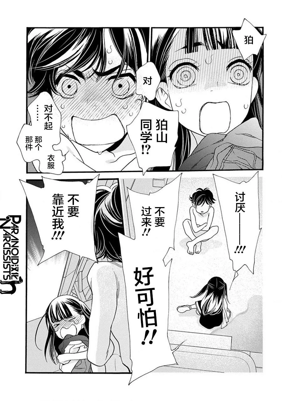 17.5话 第32页