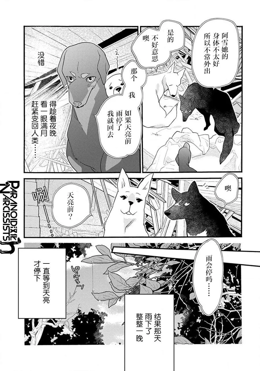17.5话 第38页