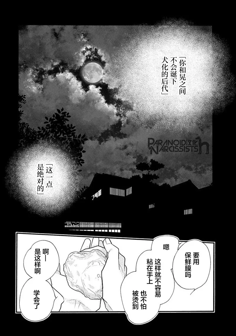 单行本番外2 第2页